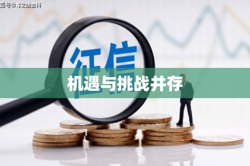 泸西机遇与挑战并存