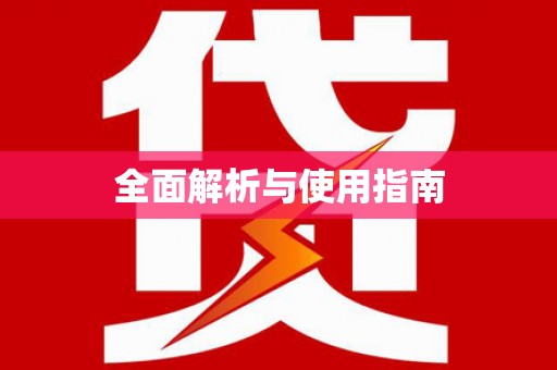 三沙全面解析与使用指南
